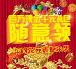 地产活动广告