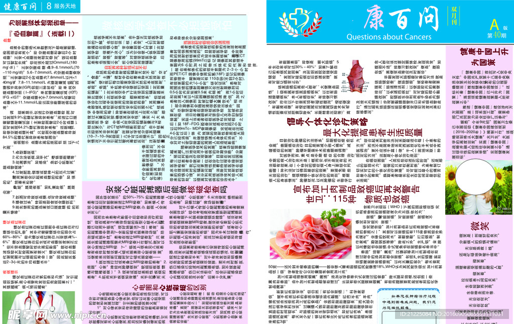 医疗报纸素材