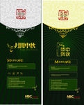 中秋促销活动展架