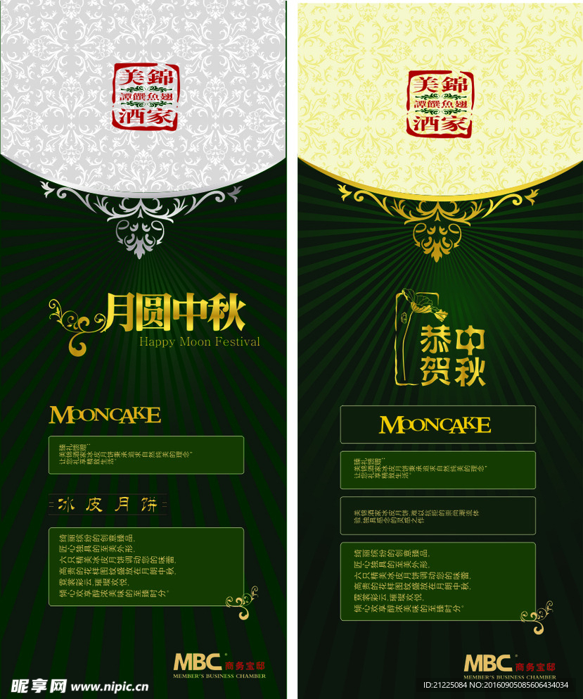 中秋促销活动展架