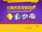 公寓海报设计