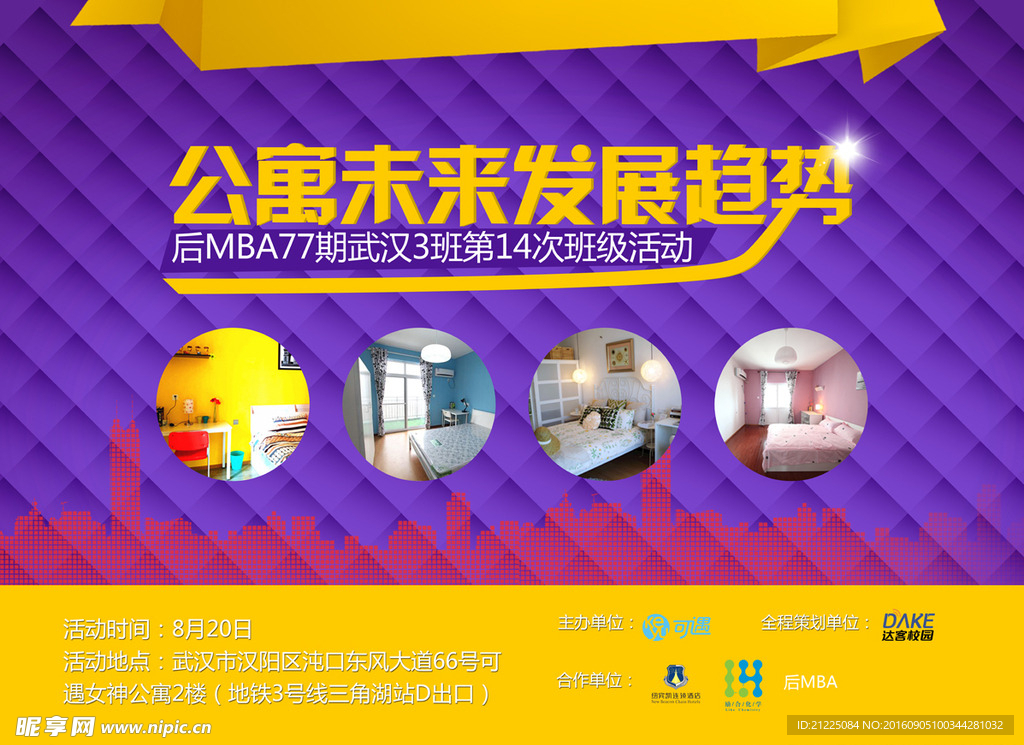 公寓海报设计