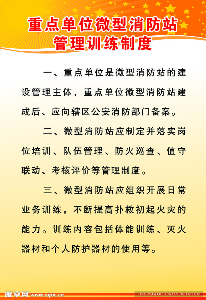 微型消防站制度