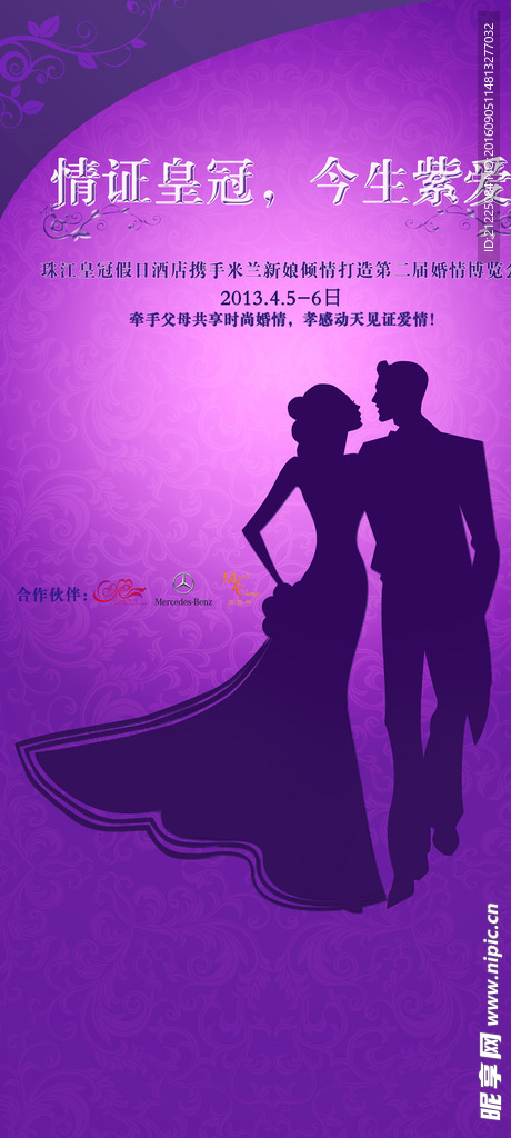 婚庆海报