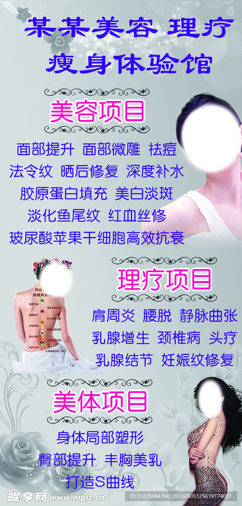 美妃儿美容理疗瘦身美体会所