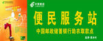 邮政便民服务站