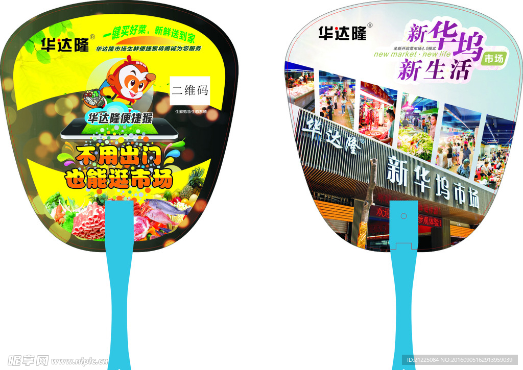 华达隆一键买好菜新鲜送到家