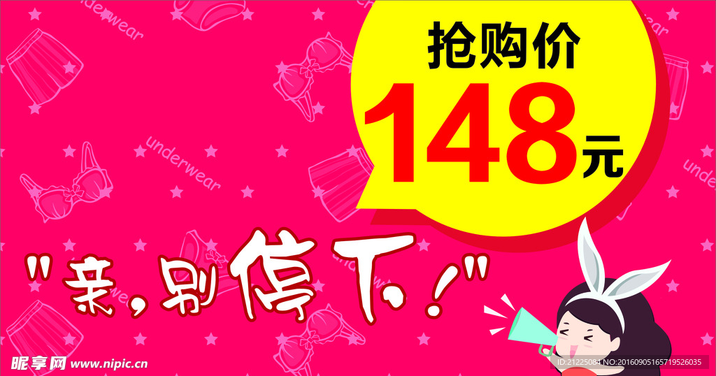 抢购价促销海报