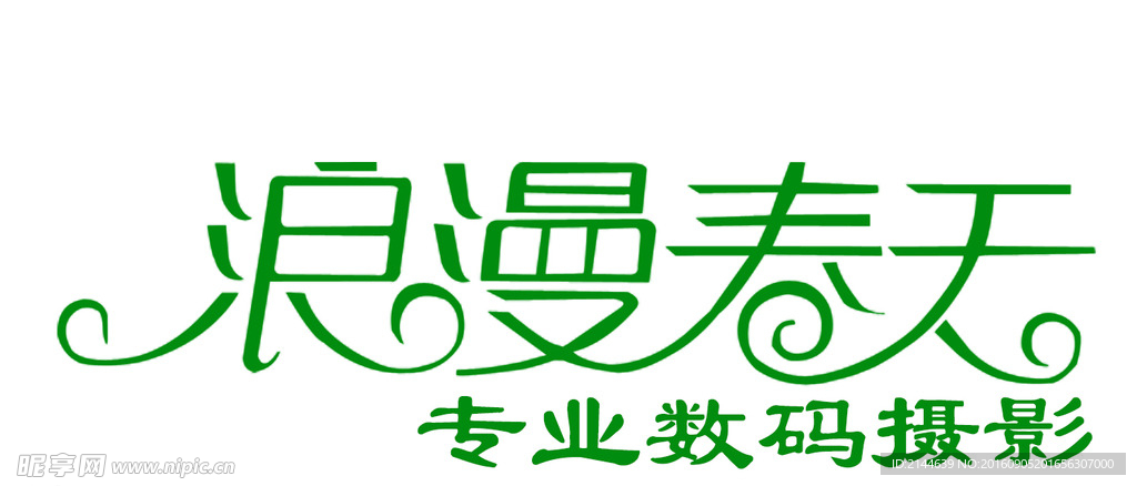 字体设计