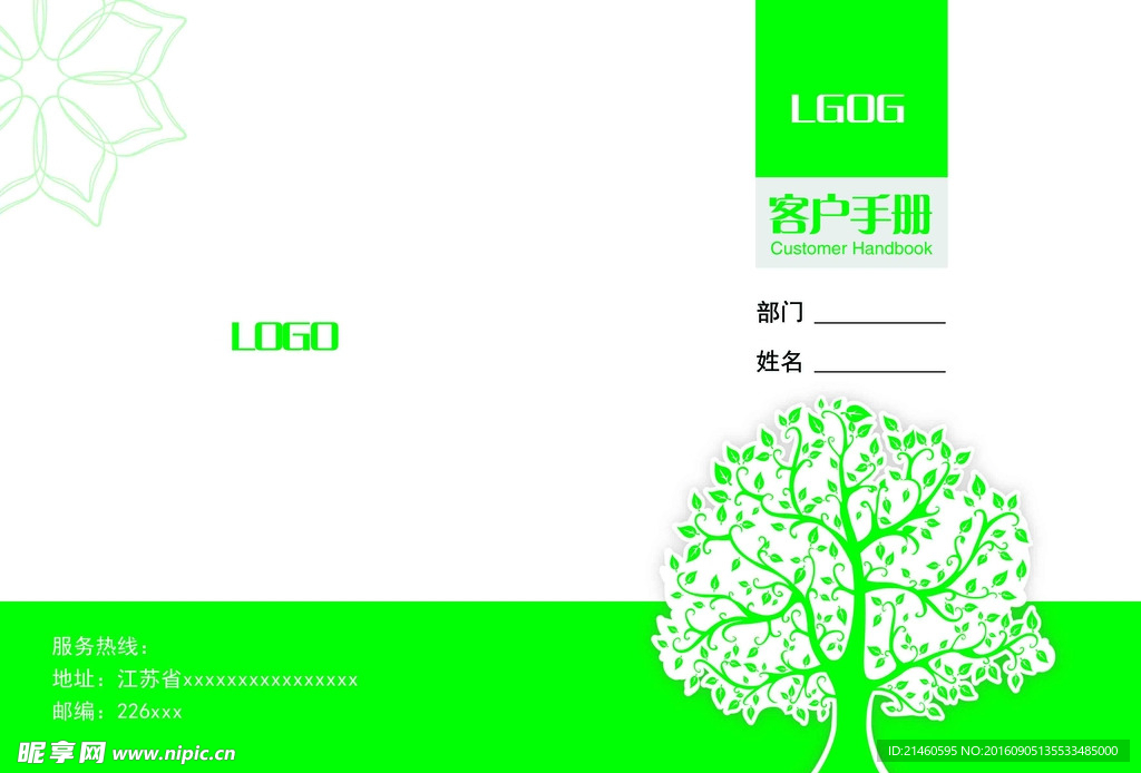 企业工作手册