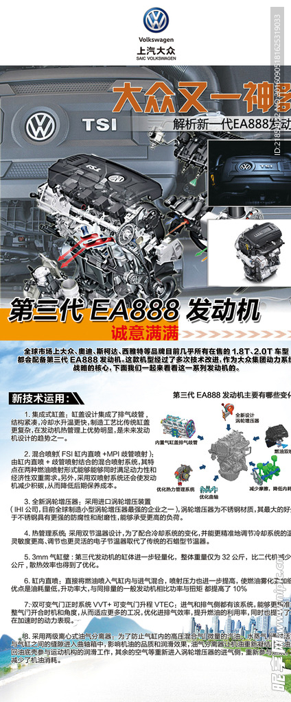第三代EA888发动机技术