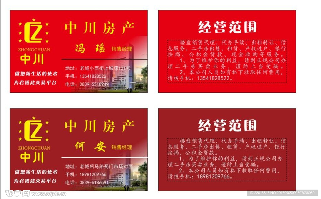 房地产名片