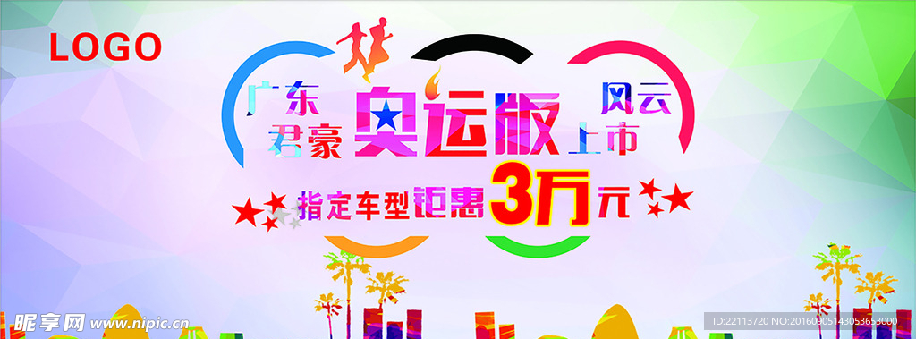 汽车奥运版