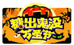 万圣节
