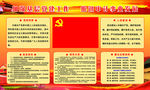 党建