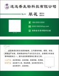 生物科技名片