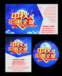 中秋钜惠全城