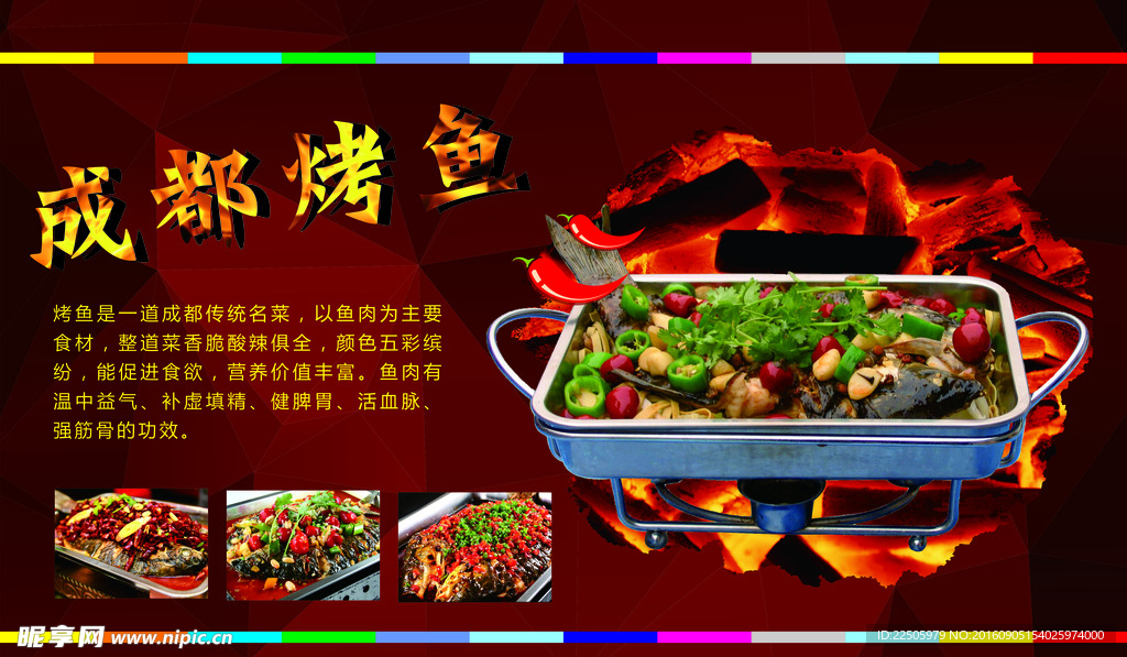 成都烤鱼海报