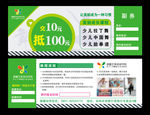 抵用券