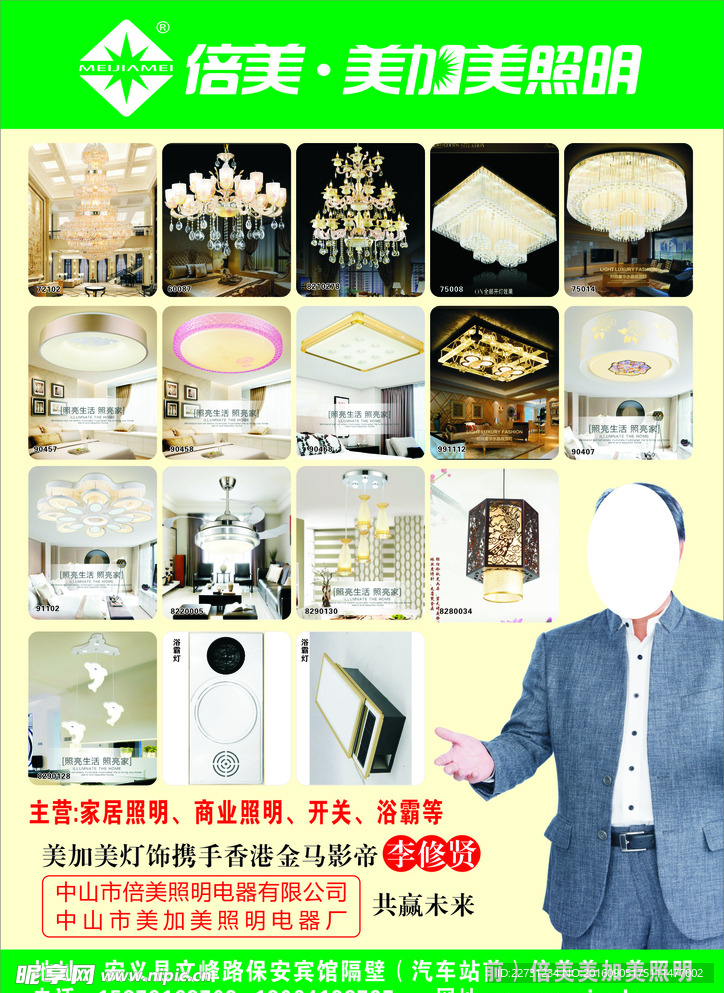 美加美照明