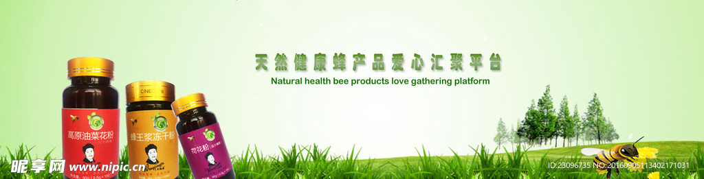 森林品牌产品海报推广 天然蜂胶
