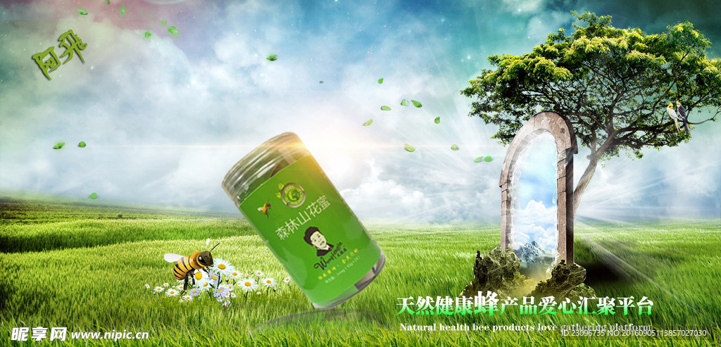 森林品牌产品海报推广 天然蜂胶