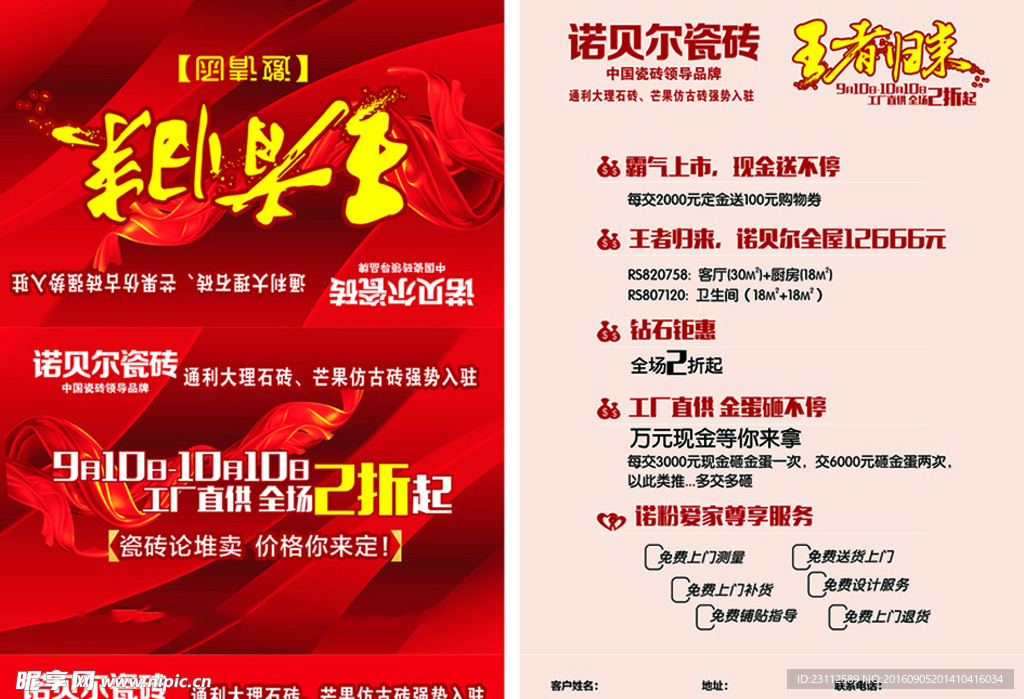 王者归来邀请函