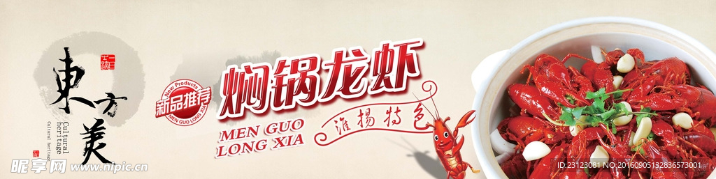 龙虾