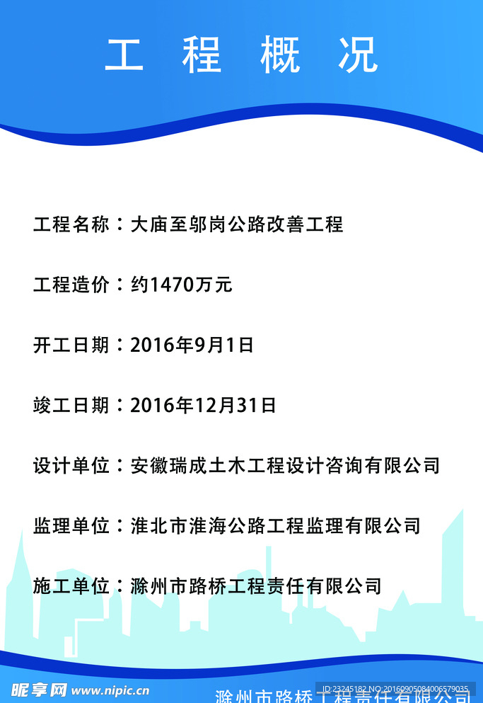 工程概况