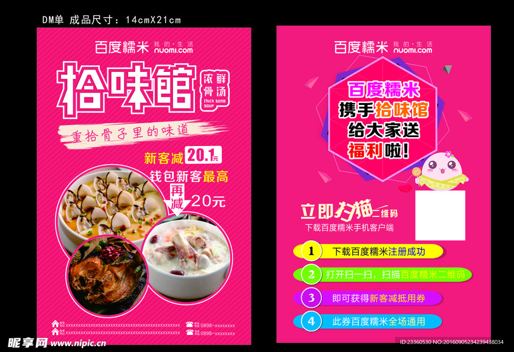 美食DM单