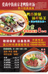 南京老鸭粉丝 宣传单