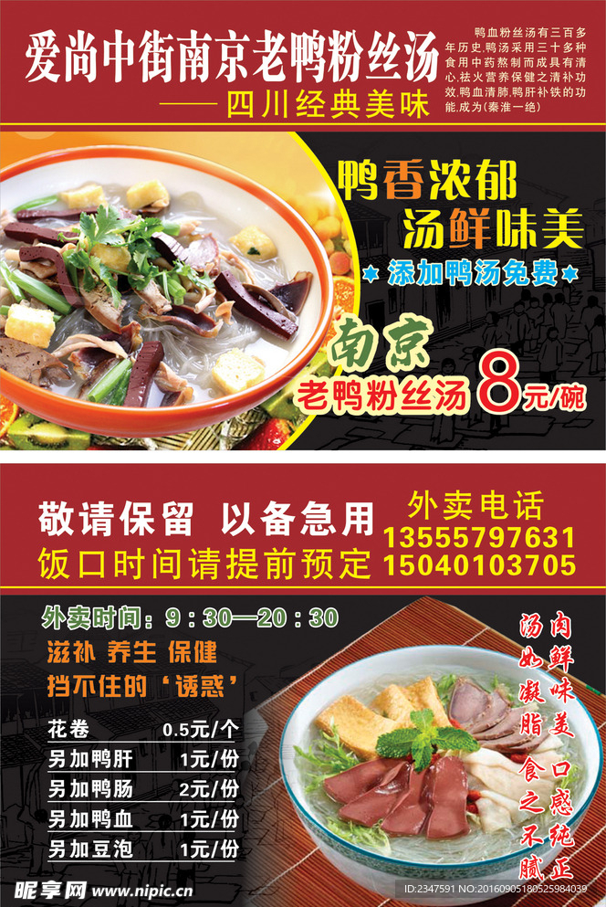 南京老鸭粉丝 宣传单