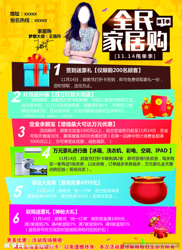 全民家居购