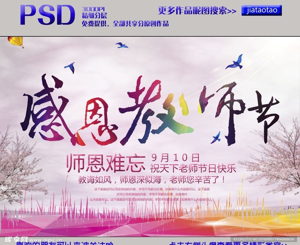 感恩教师节