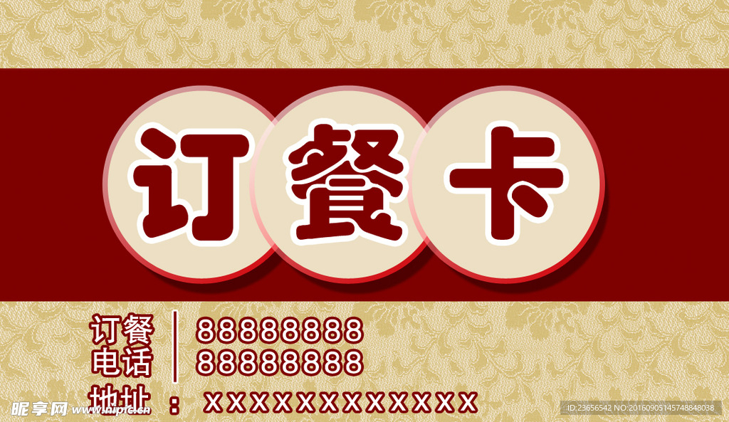 订餐卡 餐厅 食品