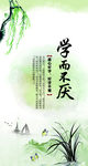 学而不厌