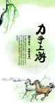 力争上游