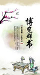 博览群书