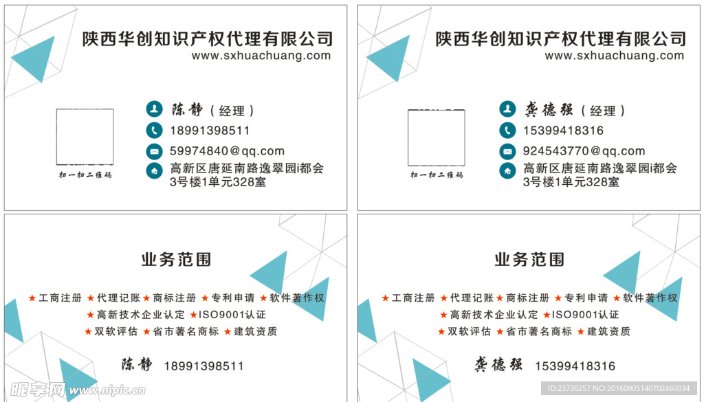 知识产权