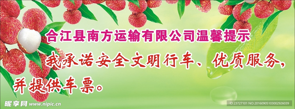 南方运输公司 温馨提示