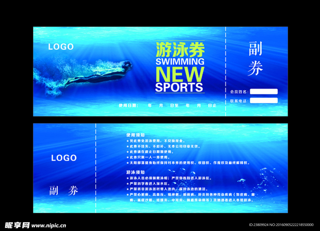 游泳代金券