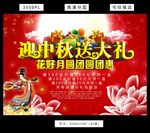 中秋节促销海报