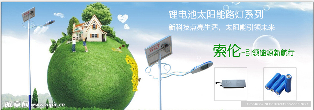 网站banner 锂电路灯介绍