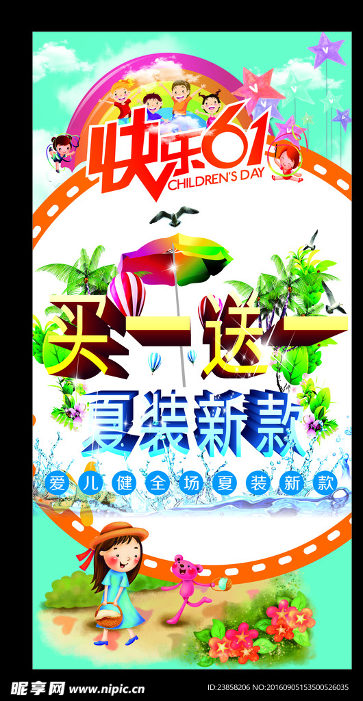 六一海报