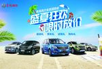 盛夏狂欢