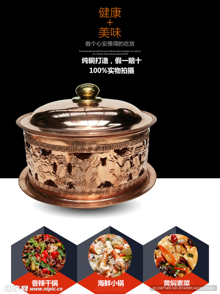 火锅酒精锅淘宝详情模板
