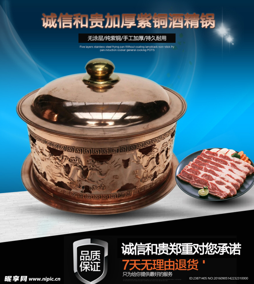 火锅酒精锅详淘宝情图模板