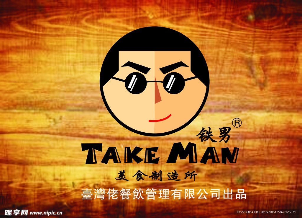 铁男标志