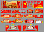党建文化墙