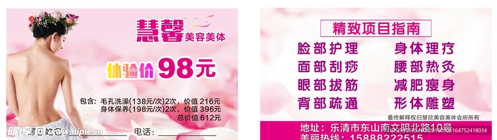 美容名片